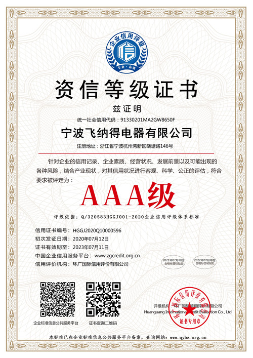 资信等级证书