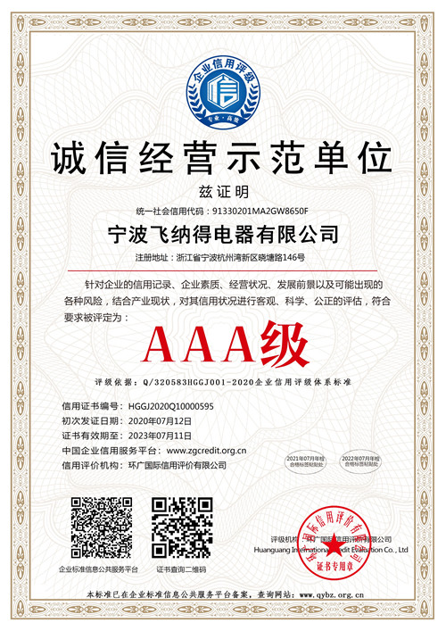 诚信经营示范单位