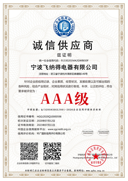 诚信供应商