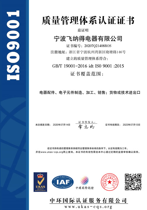 ISO9001质量管理体系认证证书