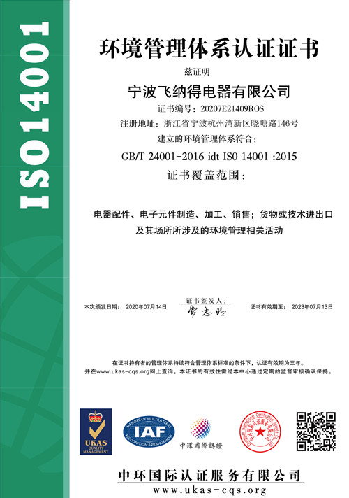 ISO14001环境管理体系认证证书